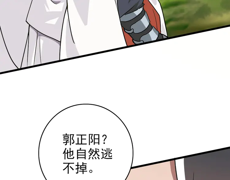 超神道术32 第31话 偷袭