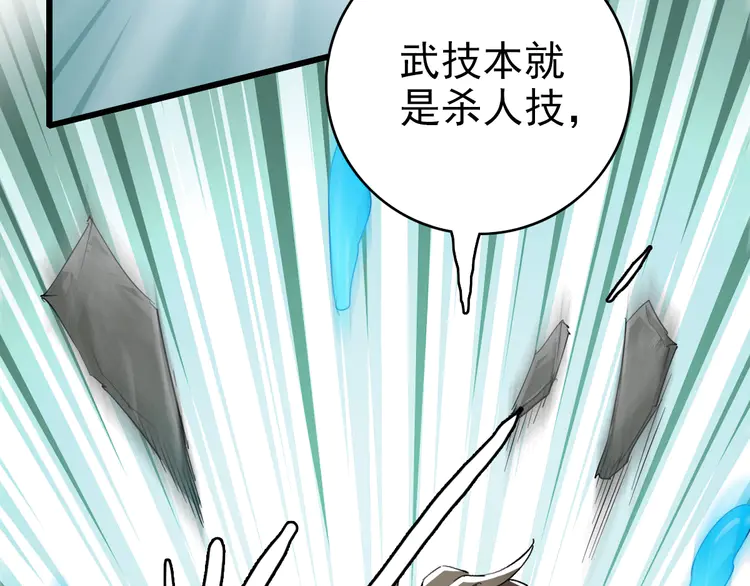 超神道术32 第31话 偷袭