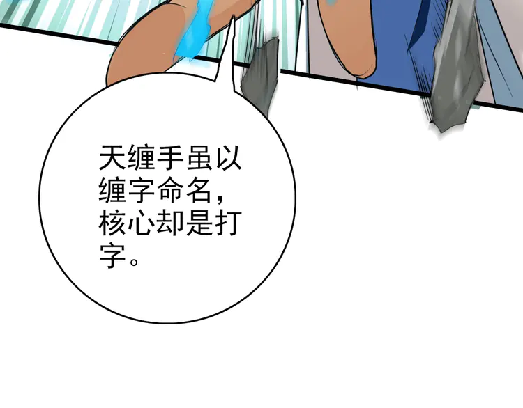 超神道术32 第31话 偷袭