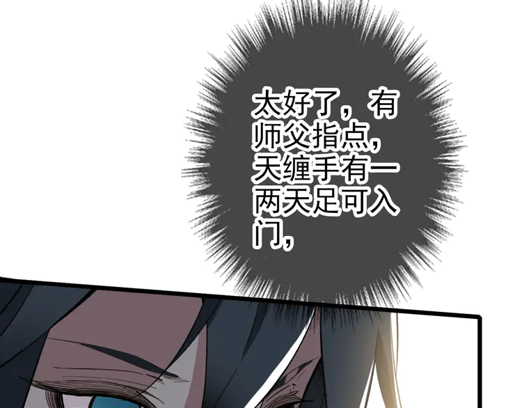 超神道术32 第31话 偷袭