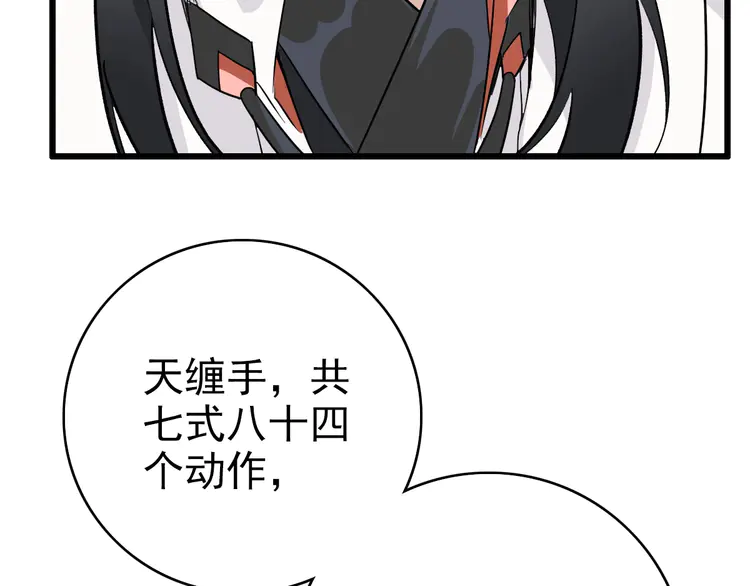 超神道术32 第31话 偷袭