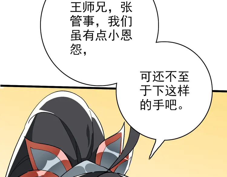 超神道术32 第31话 偷袭