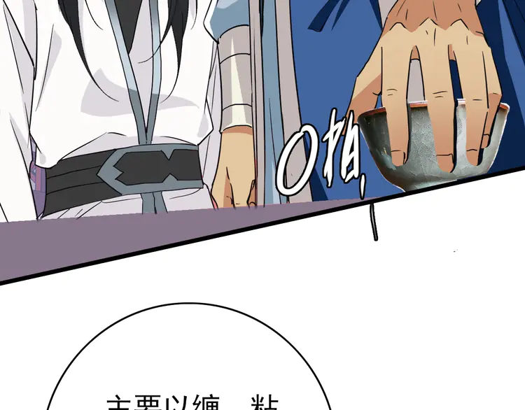 超神道术32 第31话 偷袭