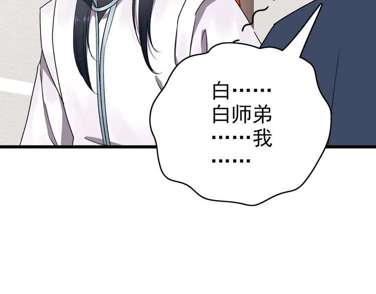 超神道术33 第32话 前辈