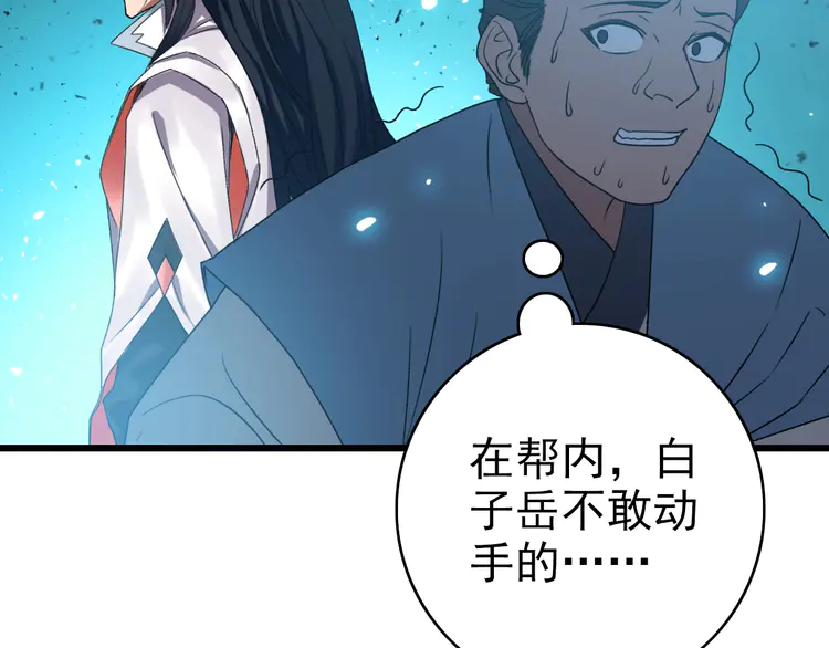 超神道术33 第32话 前辈