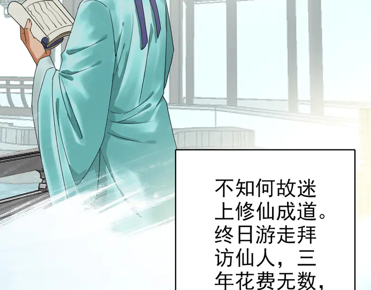 超神道术33 第32话 前辈