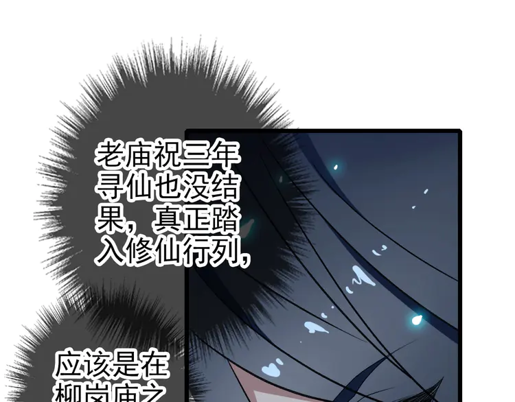 超神道术33 第32话 前辈