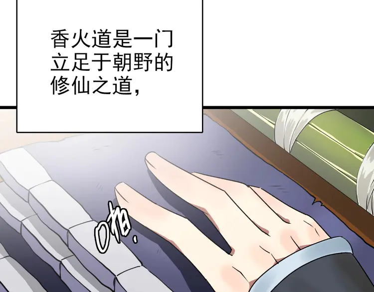 超神道术33 第32话 前辈