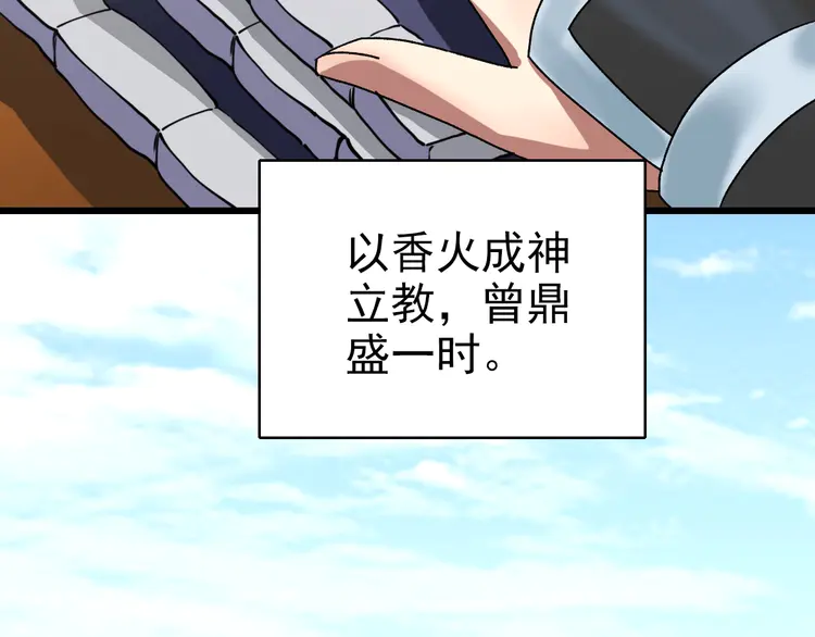 超神道术33 第32话 前辈