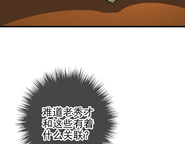 超神道术33 第32话 前辈
