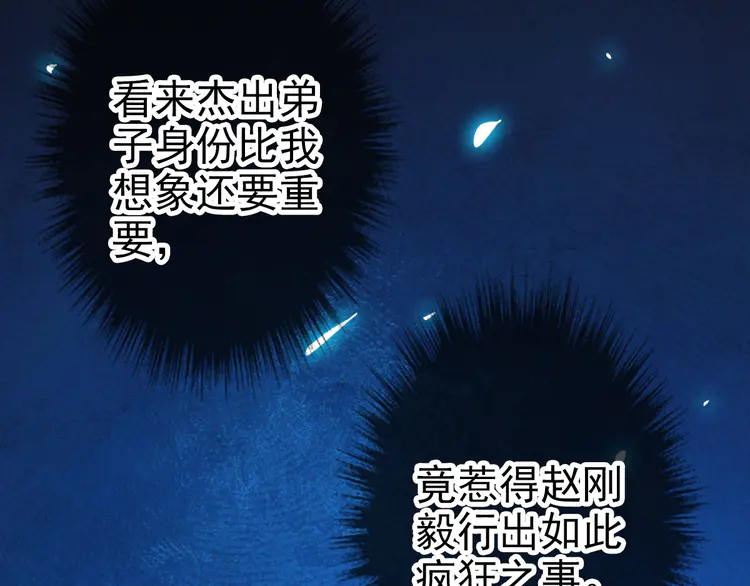 超神道术33 第32话 前辈