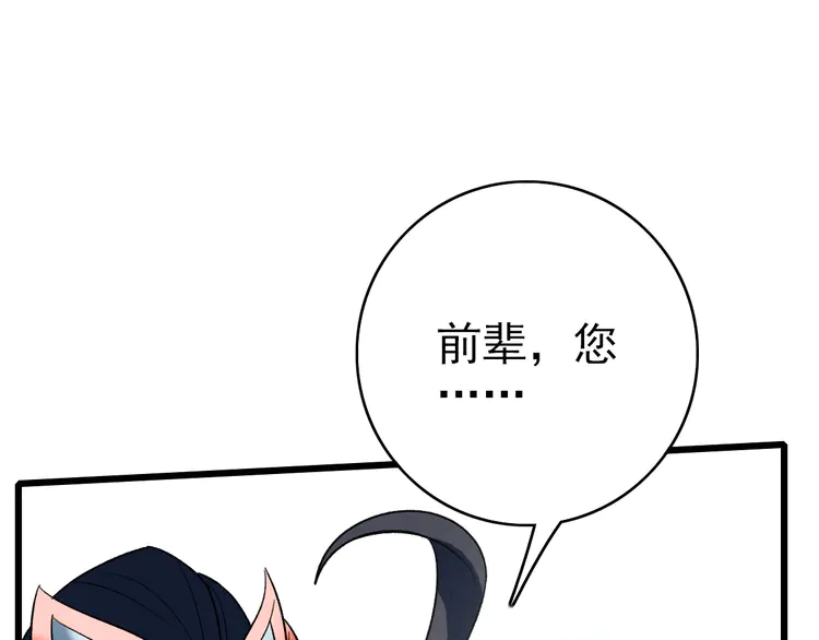 超神道术33 第32话 前辈