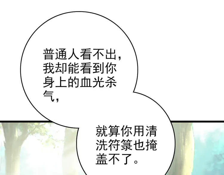 超神道术33 第32话 前辈