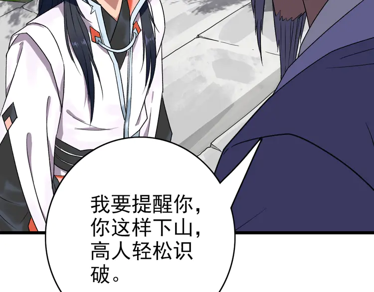 超神道术33 第32话 前辈