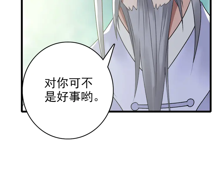 超神道术33 第32话 前辈