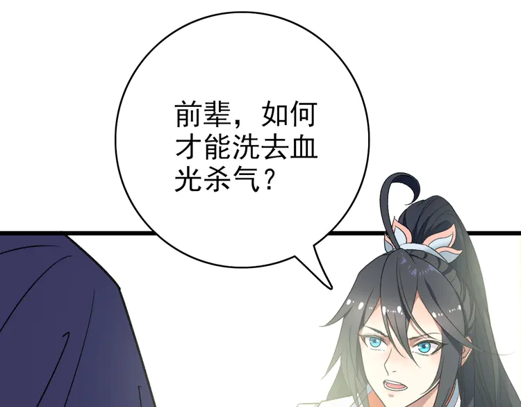 超神道术33 第32话 前辈