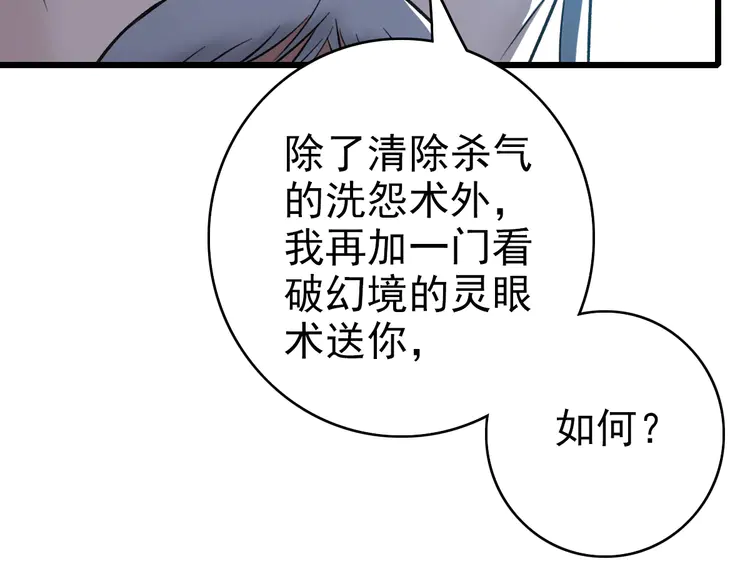 超神道术33 第32话 前辈