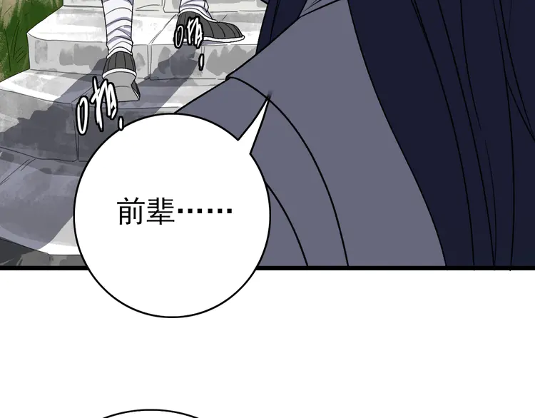 超神道术33 第32话 前辈