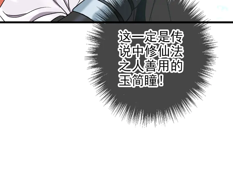 超神道术33 第32话 前辈
