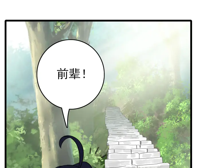 超神道术33 第32话 前辈