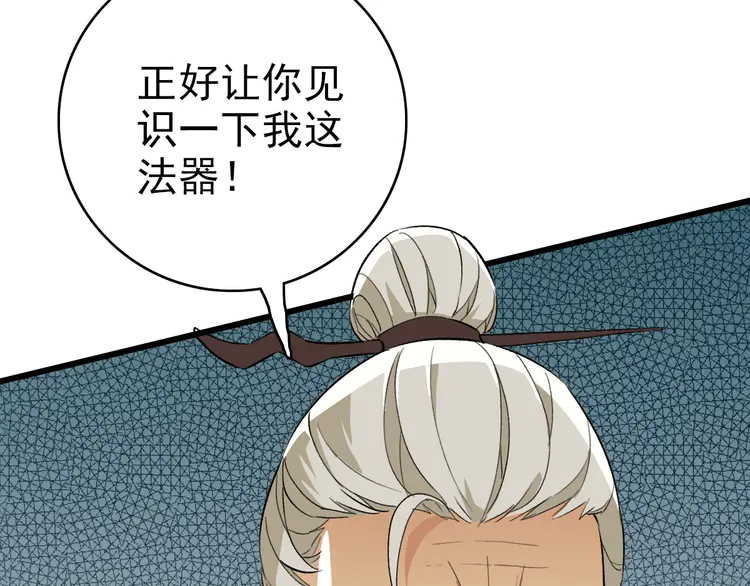 超神道术34 第33话 精怪