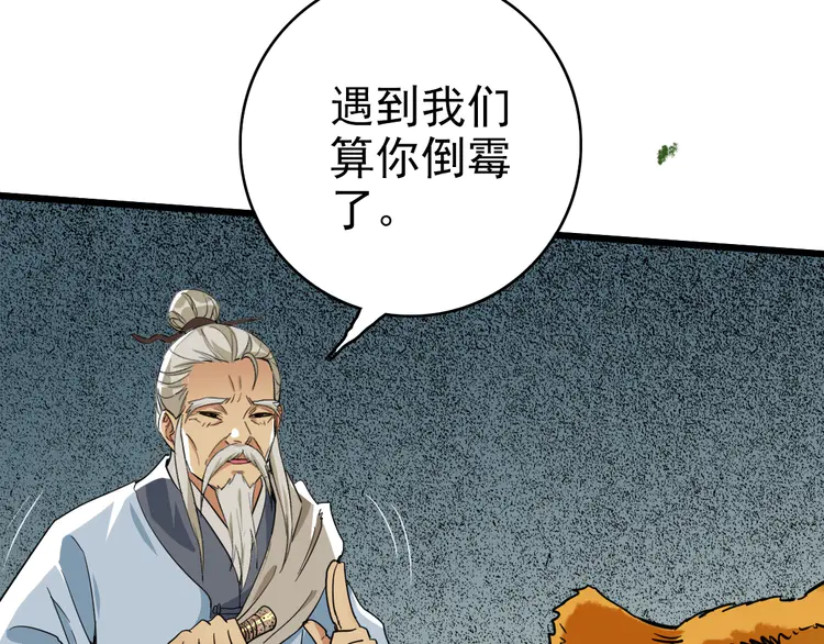超神道术34 第33话 精怪