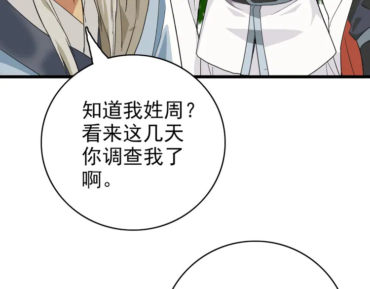 超神道术34 第33话 精怪