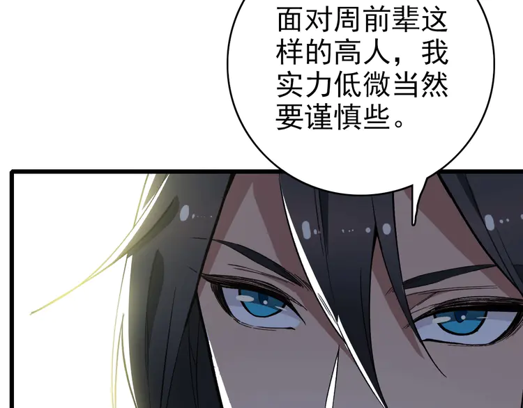超神道术34 第33话 精怪