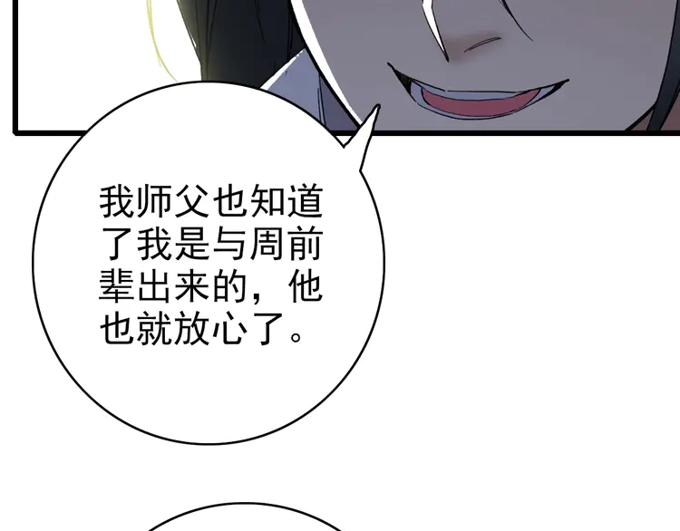 超神道术34 第33话 精怪