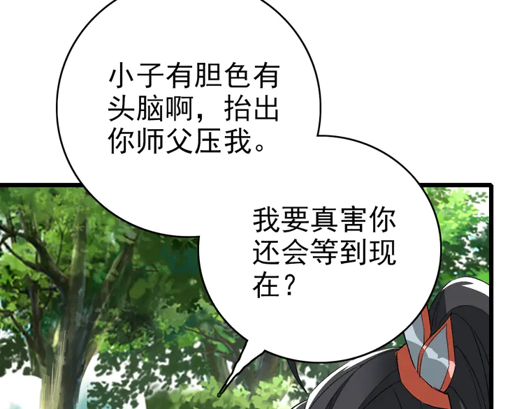 超神道术34 第33话 精怪
