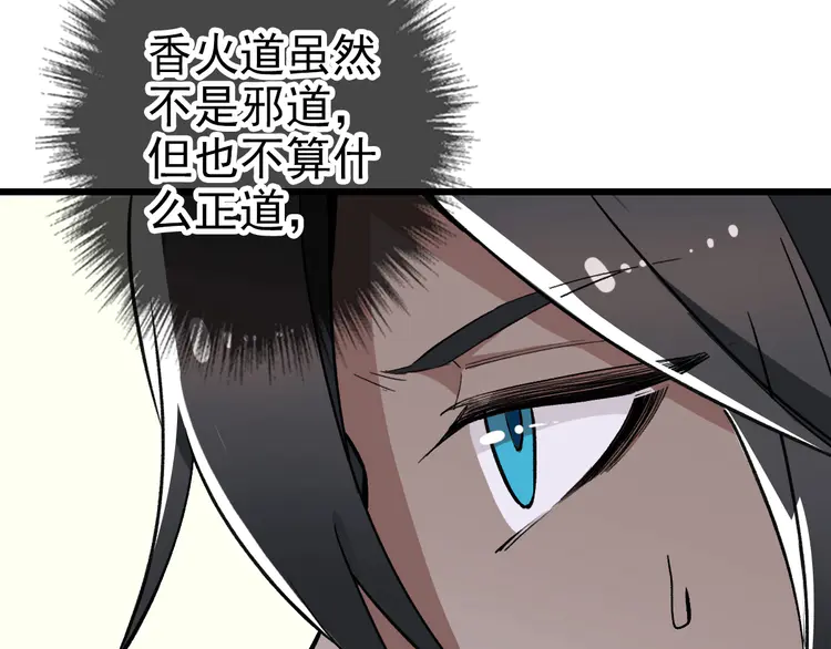 超神道术34 第33话 精怪