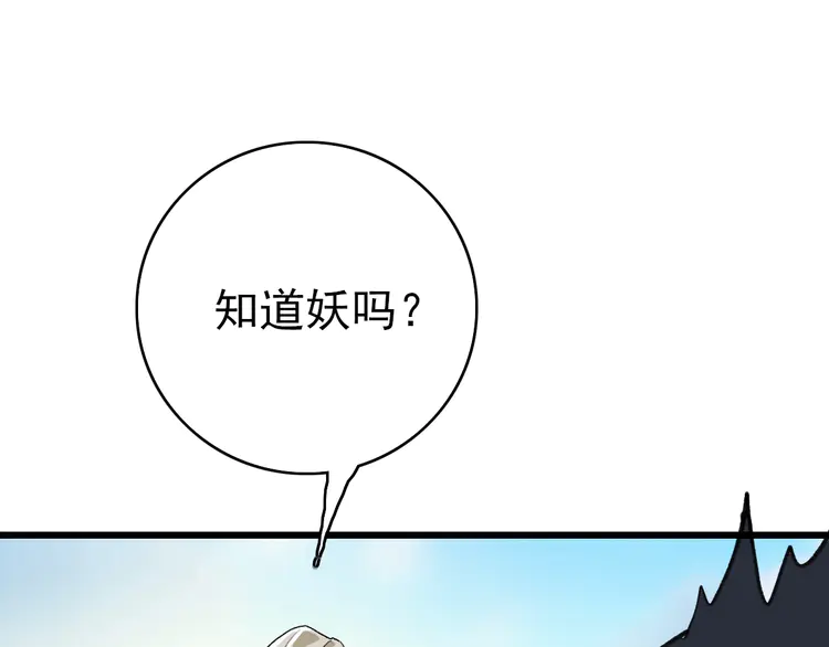 超神道术34 第33话 精怪