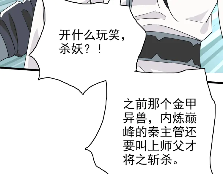 超神道术34 第33话 精怪