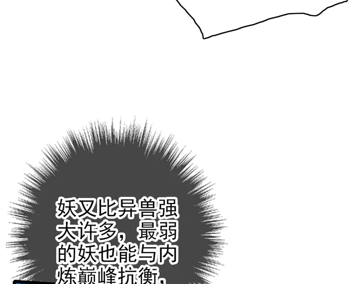 超神道术34 第33话 精怪