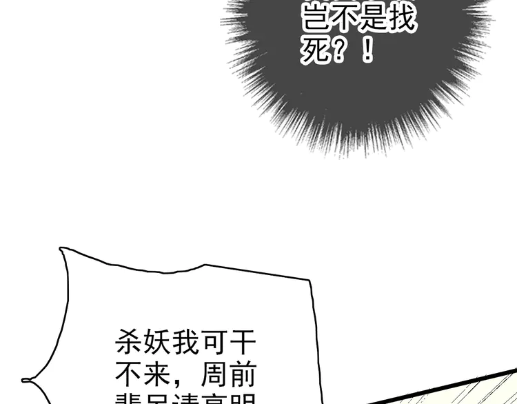 超神道术34 第33话 精怪