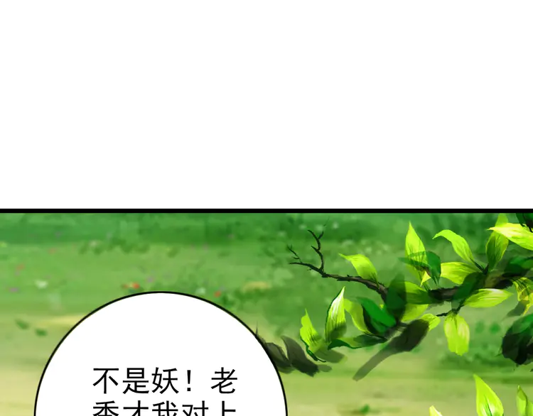 超神道术34 第33话 精怪