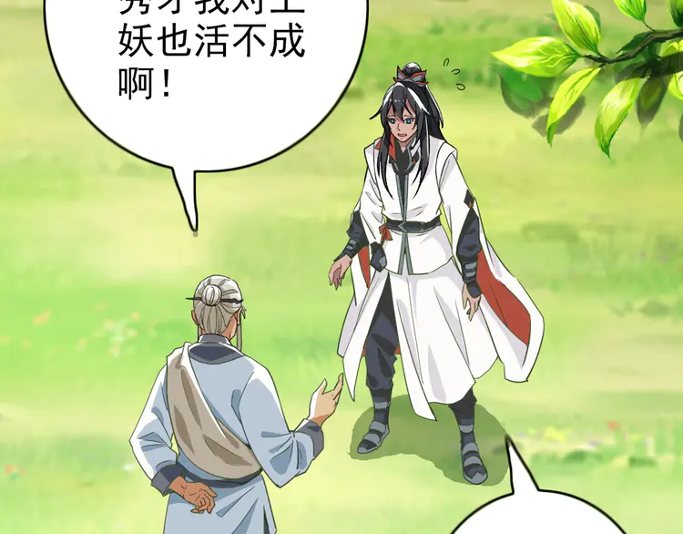 超神道术34 第33话 精怪