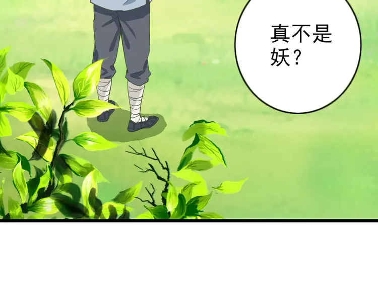 超神道术34 第33话 精怪