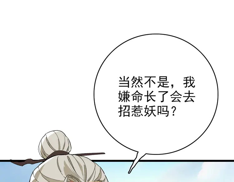 超神道术34 第33话 精怪