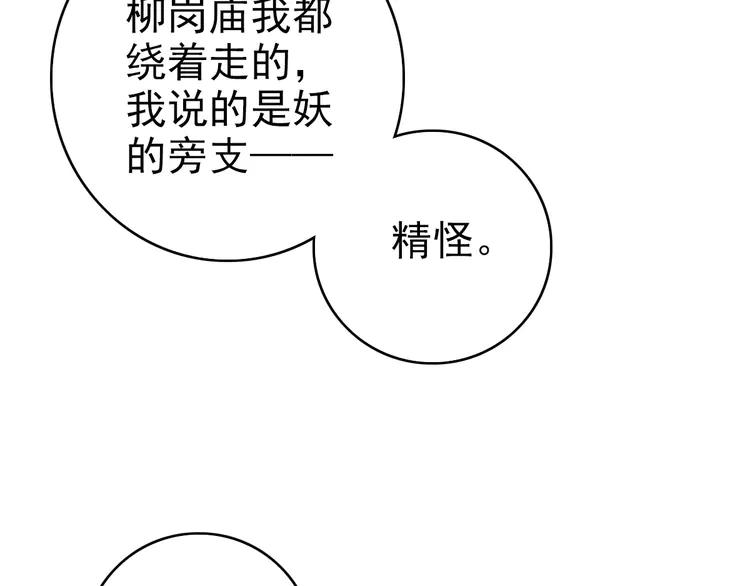 超神道术34 第33话 精怪