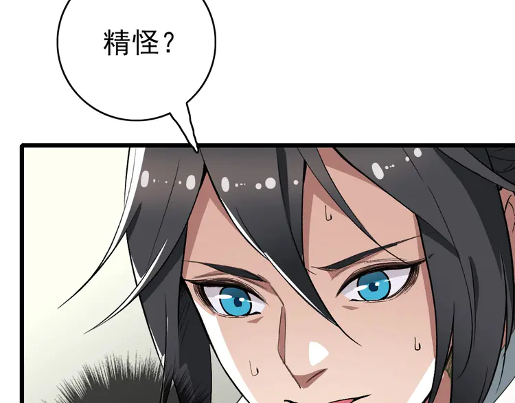 超神道术34 第33话 精怪