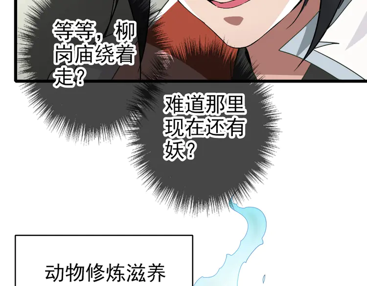 超神道术34 第33话 精怪