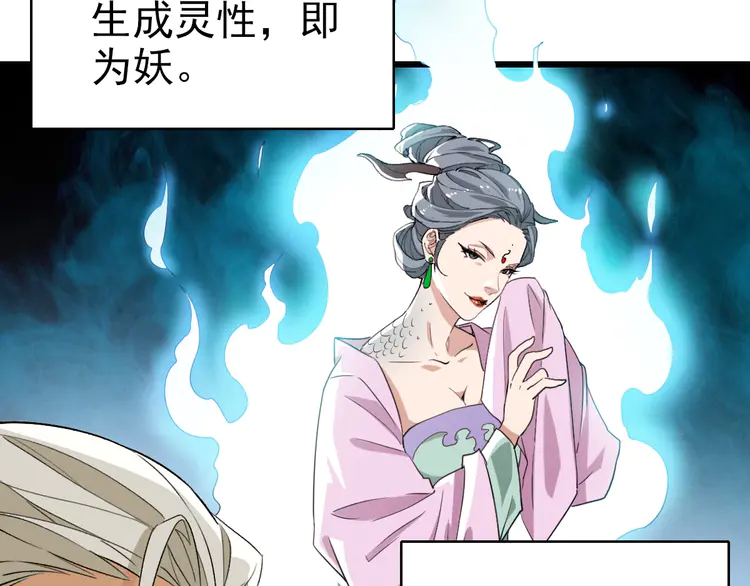 超神道术34 第33话 精怪