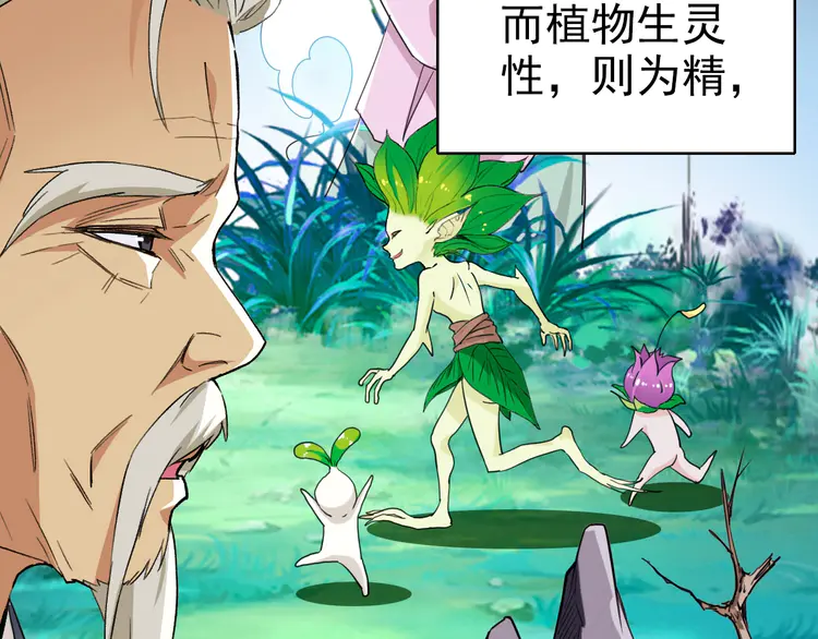 超神道术34 第33话 精怪