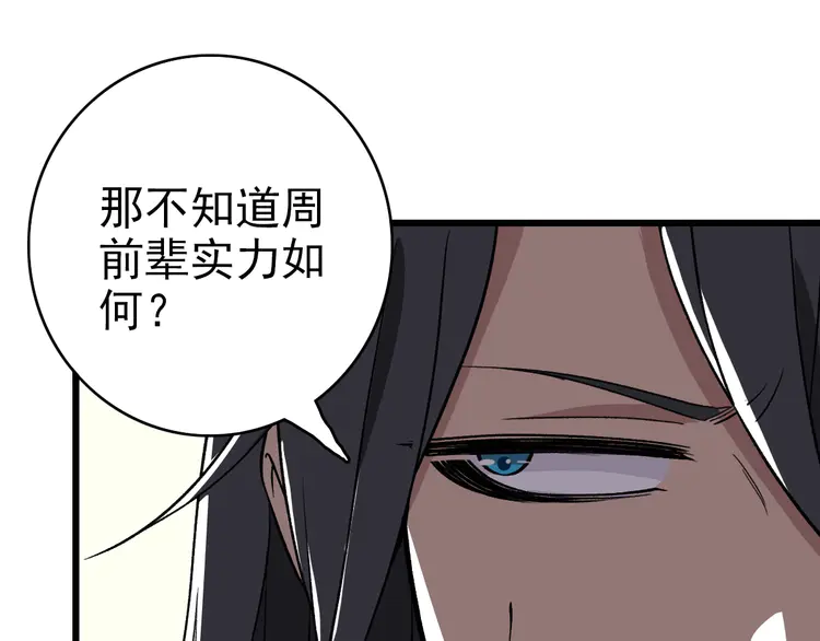 超神道术34 第33话 精怪