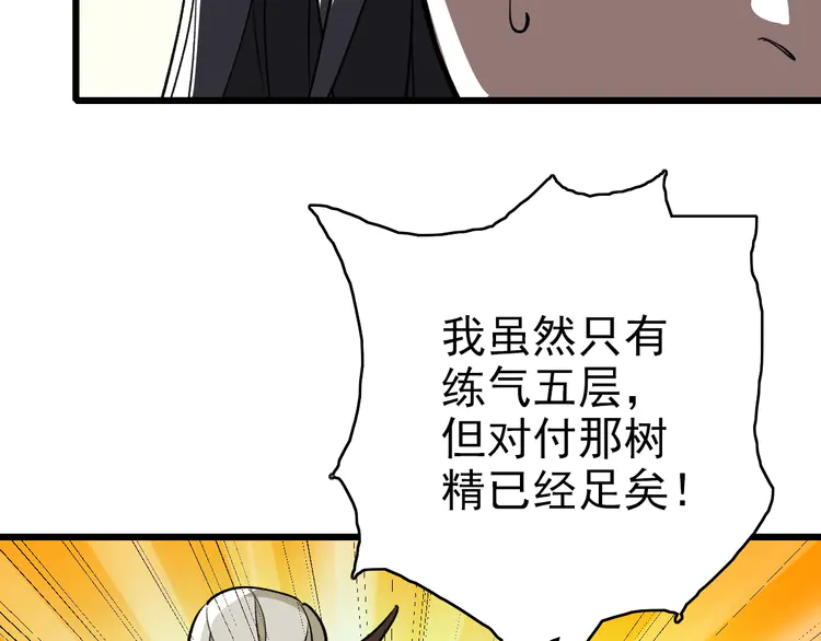 超神道术34 第33话 精怪