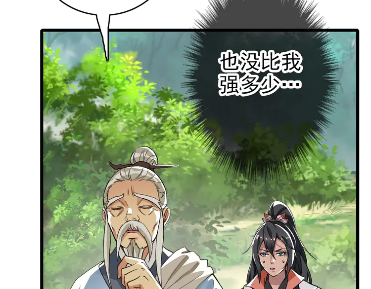 超神道术34 第33话 精怪