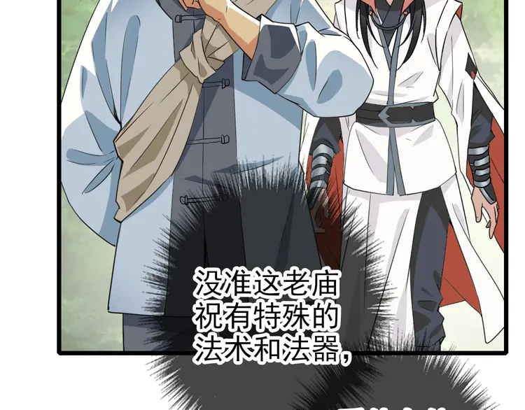 超神道术34 第33话 精怪