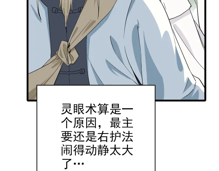 超神道术34 第33话 精怪