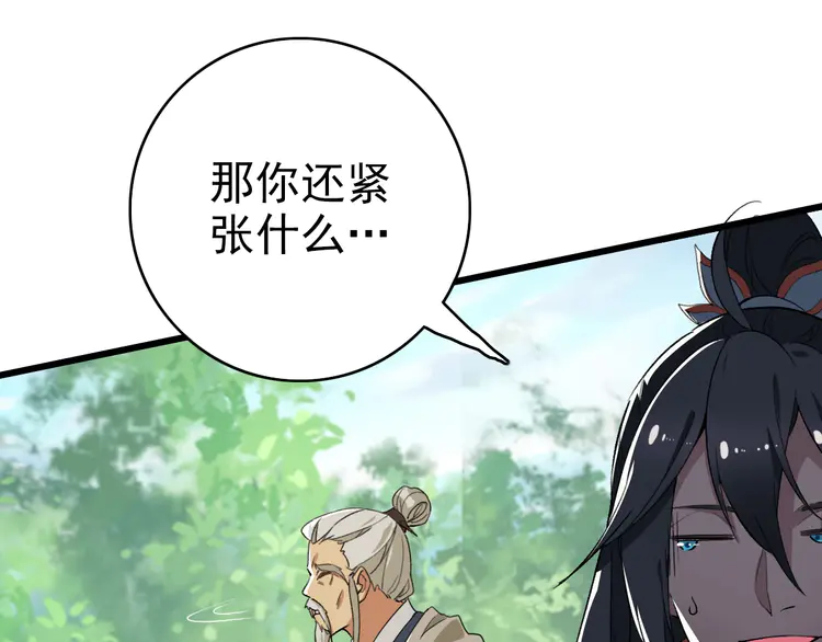 超神道术34 第33话 精怪